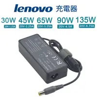 在飛比找蝦皮商城優惠-充電器 Lenovo 20V 30W 45W 65W 90W