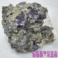 在飛比找樂天市場購物網優惠-幻影紫螢石原礦共生菱鐵礦、水晶簇5號~內蒙古赤峰市~智慧之石