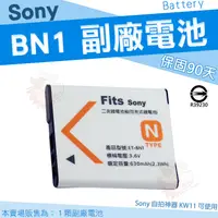 在飛比找蝦皮購物優惠-SONY NP-BN1 相機專用 副廠 鋰電池 日製防爆鋰芯