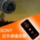 鼎鴻@索尼 Sony 紅外線遙控器 無線快門 自拍 B快門 副廠 適用A37 A65 A77 A900 NEX-5