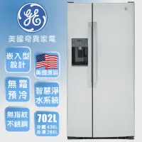 在飛比找momo購物網優惠-【GE 奇異】702L窄寬對開門冰箱(不銹鋼GSS23GYP