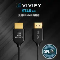 在飛比找環球Online優惠-VIVIFY STAR 2.7m 光纖HDMI線材 與知名大