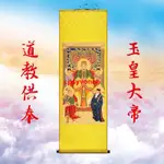 @@下殺##熱銷@@玉皇大帝畫像玉帝神像道教神仙絲綢卷軸掛畫昊天上帝大天尊裝飾畫