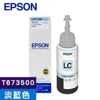 在飛比找有閑購物優惠-EPSON 原廠連續供墨墨瓶 T673500(淡藍)(/L8