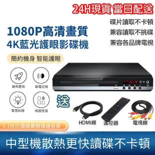 【12h極速出貨】家用DVD播放器 影碟機 HDMI 高清1080P 高清迷妳CD播放器 讀碟機器 高清播放器 播放器