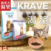 在飛比找蝦皮購物優惠-~Petroyal~ 加拿大 KRAVE 渴望貓飼料 1kg