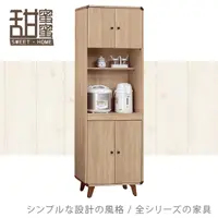 在飛比找PChome24h購物優惠-《甜蜜蜜》喬治亞2x7尺餐櫃﹧收納櫃