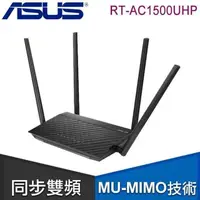 在飛比找PChome24h購物優惠-ASUS 華碩 RT-AC1500UHP AC1500 雙頻