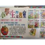 小學生作文教室 20書全