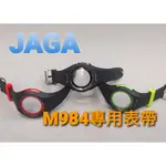 捷卡 JAGA 時尚運動型電子錶 學生錶 日期 計時碼表 鬧鈴 M984 原廠錶帶