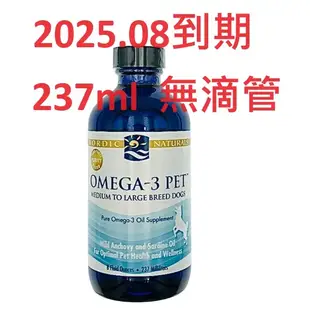 附發票 大瓶237ml北歐天然寵物魚油 犬 貓 Nordic Naturals Omega-3 Pet狗 北歐魚油 寵物