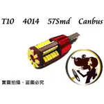 小膜女【T10 4014 57SMD】白光 解碼 CANBUS 歐系車 BMW BENZ 寶馬 賓士 小燈 牌照燈