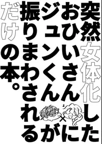 在飛比找買動漫優惠-訂購 代購屋 同人誌 偶像夢幻祭 突然女体化したおひいさんに