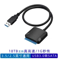 在飛比找樂天市場購物網優惠-易驅線SATA轉USB3.0硬盤讀取轉換器連接線2.5/3.