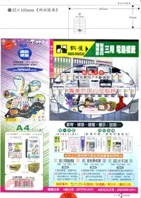 在飛比找三民網路書店優惠-【鶴屋】A4三用電腦標籤-35x105mm