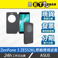 在飛比找露天拍賣優惠-ET手機倉庫【ASUS ZENFONE 3 原廠透視皮套】Z