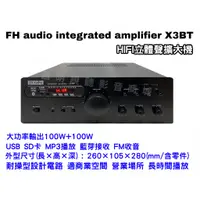 在飛比找蝦皮購物優惠-【昌明視聽】FH audio amplifier X3BT 