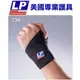 [ LP 美國頂級護具 ] LP 739 單片式腕關節護腕 (1入)