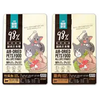 在飛比找松果購物優惠-【毛豆寵物】怪獸部落 貓用 98%鮮肉主食糧 800G (8