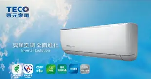 【高雄裕成‧電洽最超值】TECO東元精品變頻GA1冷暖氣MS40IH-GA1/MA40IH-GA1另售SU-41HLT