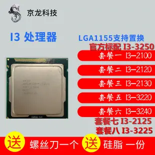 【商城品質 cpu】Int i3-2100 散片 CPU  I3 2120 2125 2130 3220 3225  3