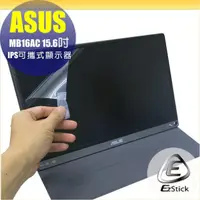 在飛比找蝦皮商城優惠-【Ezstick】ASUS MB16AC 15.6吋 可攜式