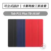 在飛比找蝦皮購物優惠-[送好禮] 聯想 Lenovo Tab P11 Plus T