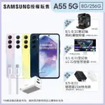 【SAMSUNG 三星】GALAXY A55 5G 6.6吋(8G/256G/EXYNOS 1480/5000萬鏡頭畫素)(33W快充組)