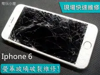 在飛比找Yahoo!奇摩拍賣優惠-三重手機維修 iphone6 6s iphone5S iph