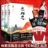 在飛比找蝦皮購物優惠-正版🔥【桐華書籍】長相思3冊新修訂版2023版  楊紫 檀健