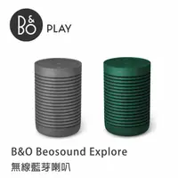 在飛比找蝦皮商城優惠-B&O | Beosound Explore 無線藍芽喇叭