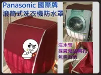 在飛比找Yahoo!奇摩拍賣優惠-NA-V158UDH 國際 Panasonic 滾筒 洗衣機