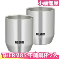 在飛比找樂天市場購物網優惠-【不鏽鋼色 2入組】THERMOS THERMOS 兩用保溫