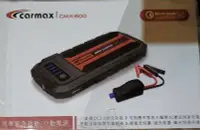 在飛比找Yahoo!奇摩拍賣優惠-車美仕Carmax救車行動電源