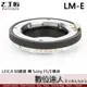 七工匠 7artisans LM-E 專業轉接環 LEICA M鏡頭 接 Sony FE/E機身 (支援微距攝影)