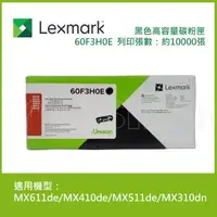 在飛比找森森購物網優惠-Lexmark 603H 原廠黑色高容量碳粉匣 60F3H0