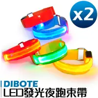 在飛比找PChome24h購物優惠-【DIBOTE】運動休閒LED發光夜跑帶/束帶 (2入)