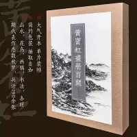 在飛比找Yahoo!奇摩拍賣優惠-墨香書閣?正版黃賓虹畫冊百開/浙江省博物館 8開散頁裝 原稿