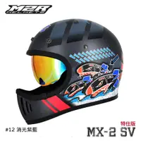 在飛比找PChome24h購物優惠-M2R MX-2 SV 山車帽 特仕版 鯊魚炸彈 安全帽 復