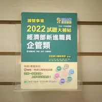 在飛比找蝦皮購物優惠-【午後書房】Jacob Wu，《國營事業2022試題大補帖經