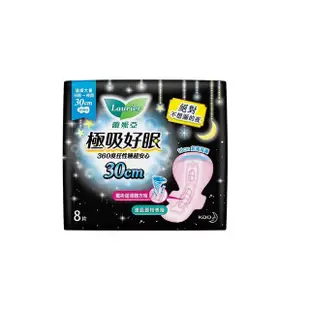 【Laurier 蕾妮亞】極吸好眠 夜用衛生棉30cm/35cm(360度任性睡)