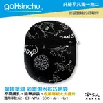 GO新竹 童趣塗鴉 防水巧納袋 潛水布 置物袋 車廂 彩繪巧納袋 GOGORO 2 3 EC05 AI-1