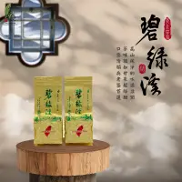 在飛比找蝦皮購物優惠-【山茶飲】🔥冬茶出清優惠中🔥-大禹嶺碧綠溪75g 高山茶 /