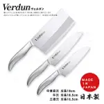 【日本下村】VERDUN日本製-精工淬湅一體成型不鏽鋼刀-3入組(三德刀+牛刀+中華菜刀)