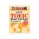 新多益測驗教本(15)【New TOEIC Model Test Teacher’s Manua】