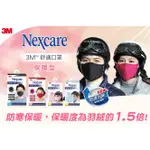 《 978 販賣機 》 3M NEXCARE 舒適 布口罩 口罩 升級款 男性 女性 兒童