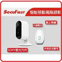 在飛比找樂天市場購物網優惠-【2021 智能移動高階錄影】SecuFirst SAPP-