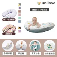 在飛比找momo購物網優惠-【unilove 官方總代理】Hopo多功能孕哺枕-涼感+經