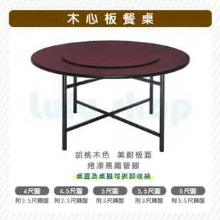 【Lulu】 木心板轉盤 3.5尺 372-8 ┃ 配件 轉盤 辦桌 餐桌 團圓桌 圍爐桌 圓桌 合桌 桌腳 折合腳 桌