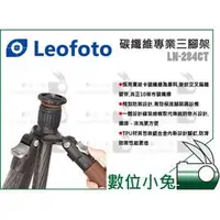 在飛比找PChome商店街優惠-數位小兔【LEOFOTO 徠圖 LN-284CT 碳纖維 反